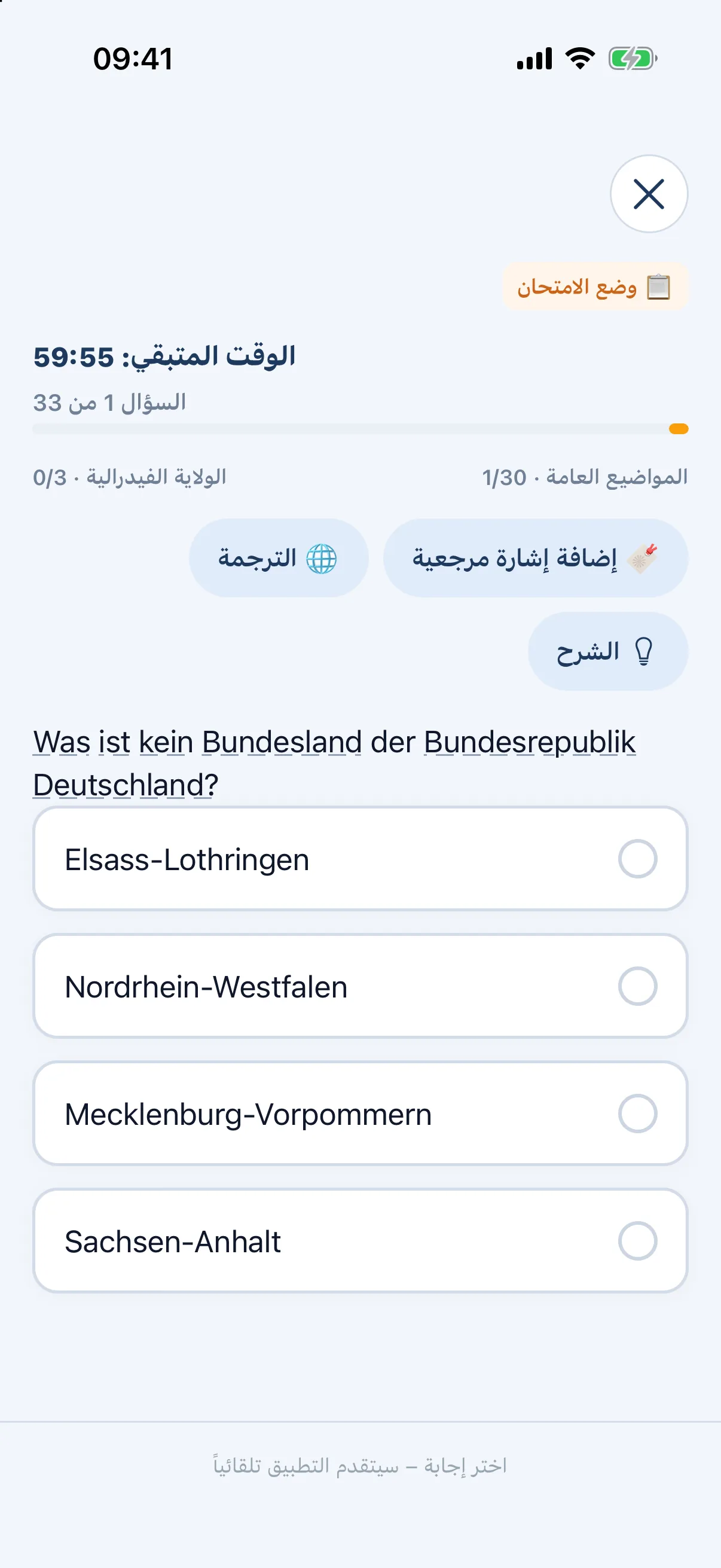 Road to Germany – محاكاة الاختبار