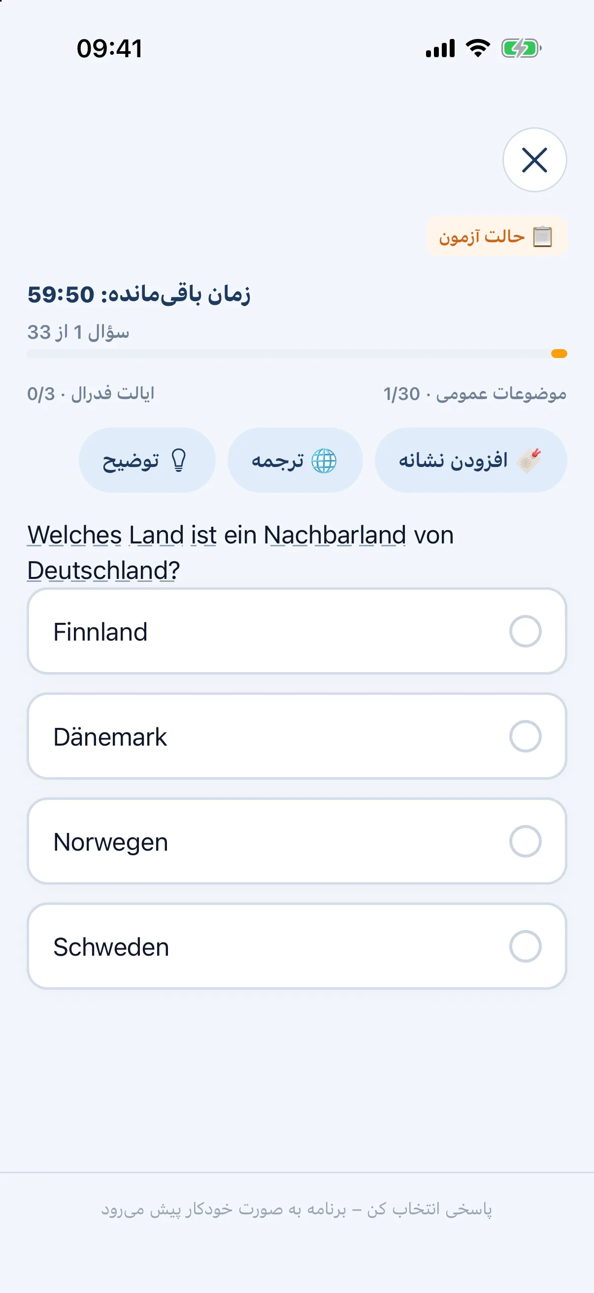 Road to Germany – شبیه‌سازی آزمون