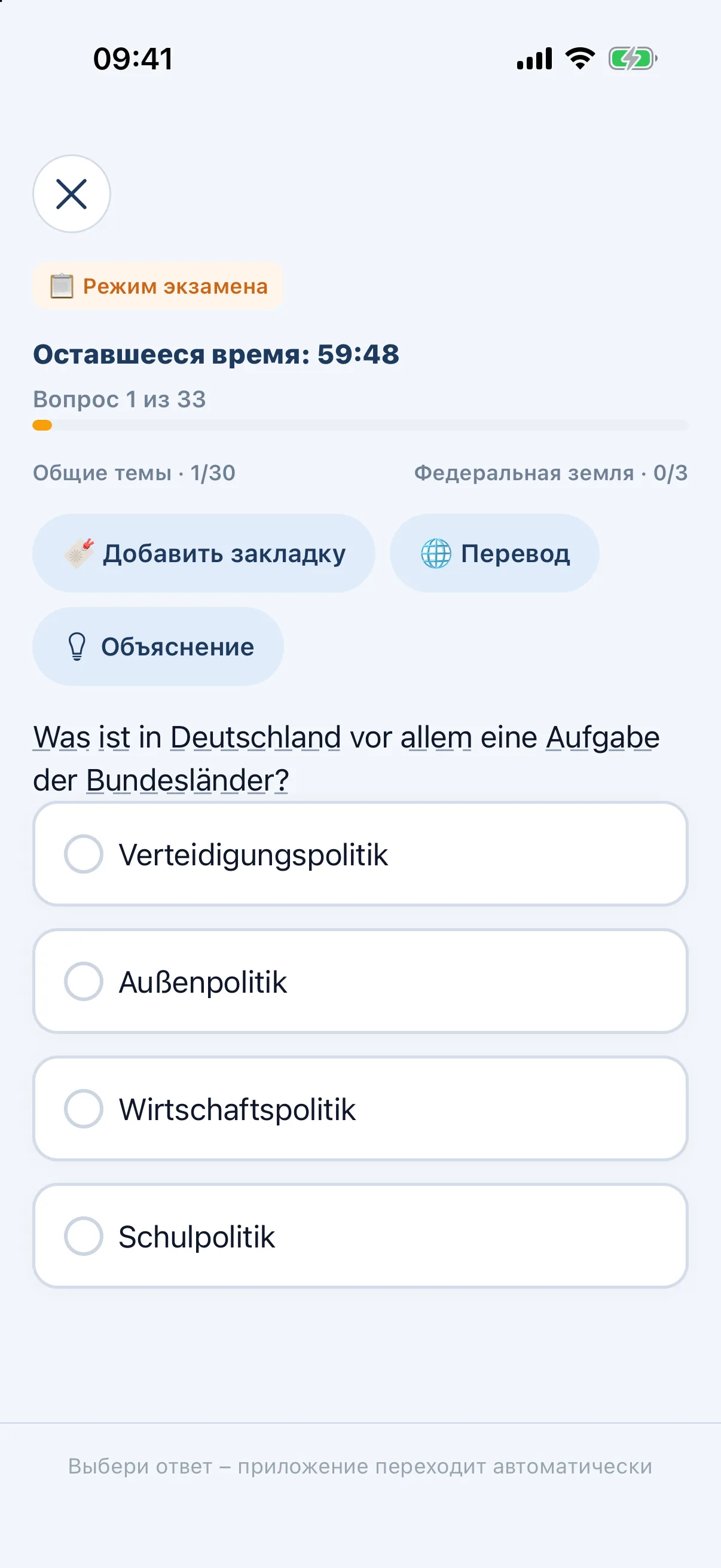 Road to Germany – Симуляция экзамена