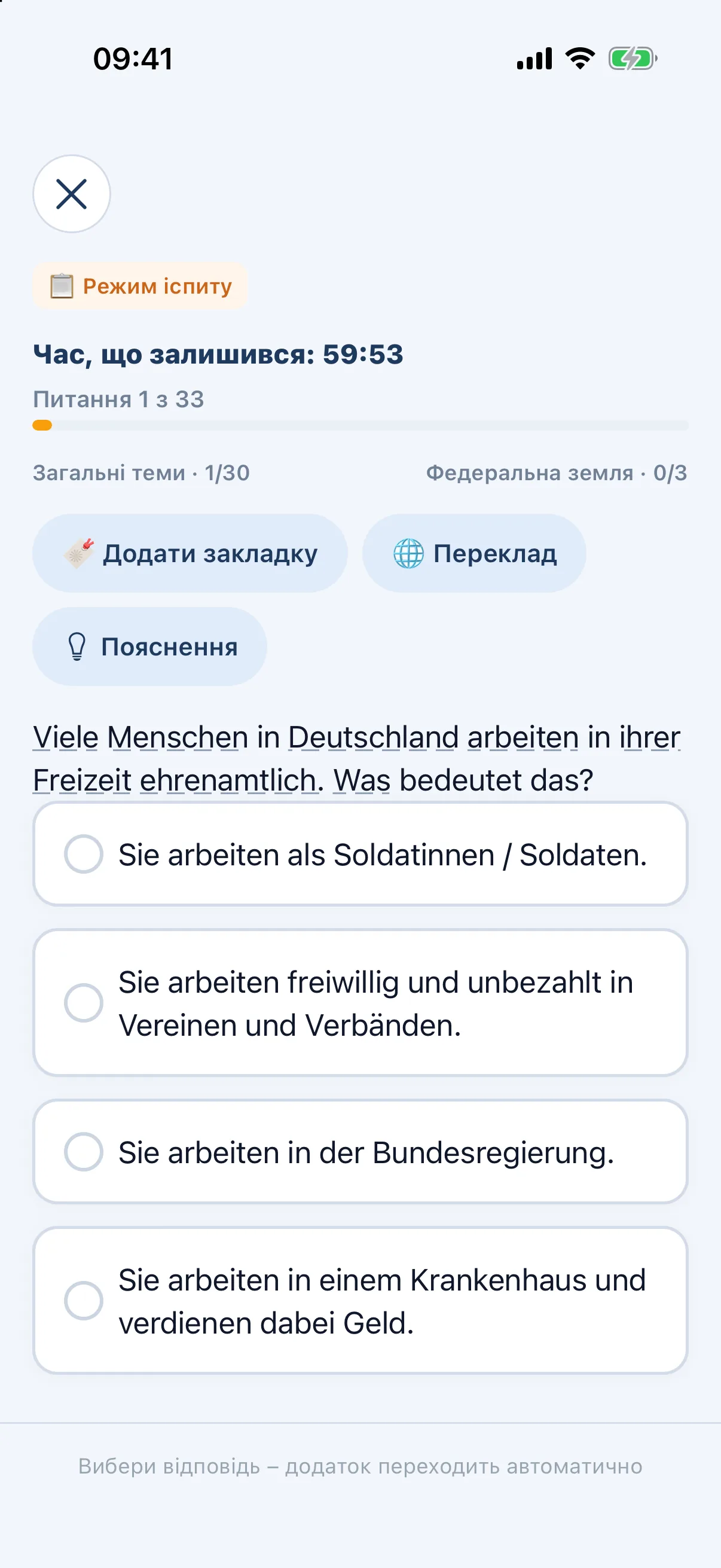 Road to Germany – Симуляція іспиту