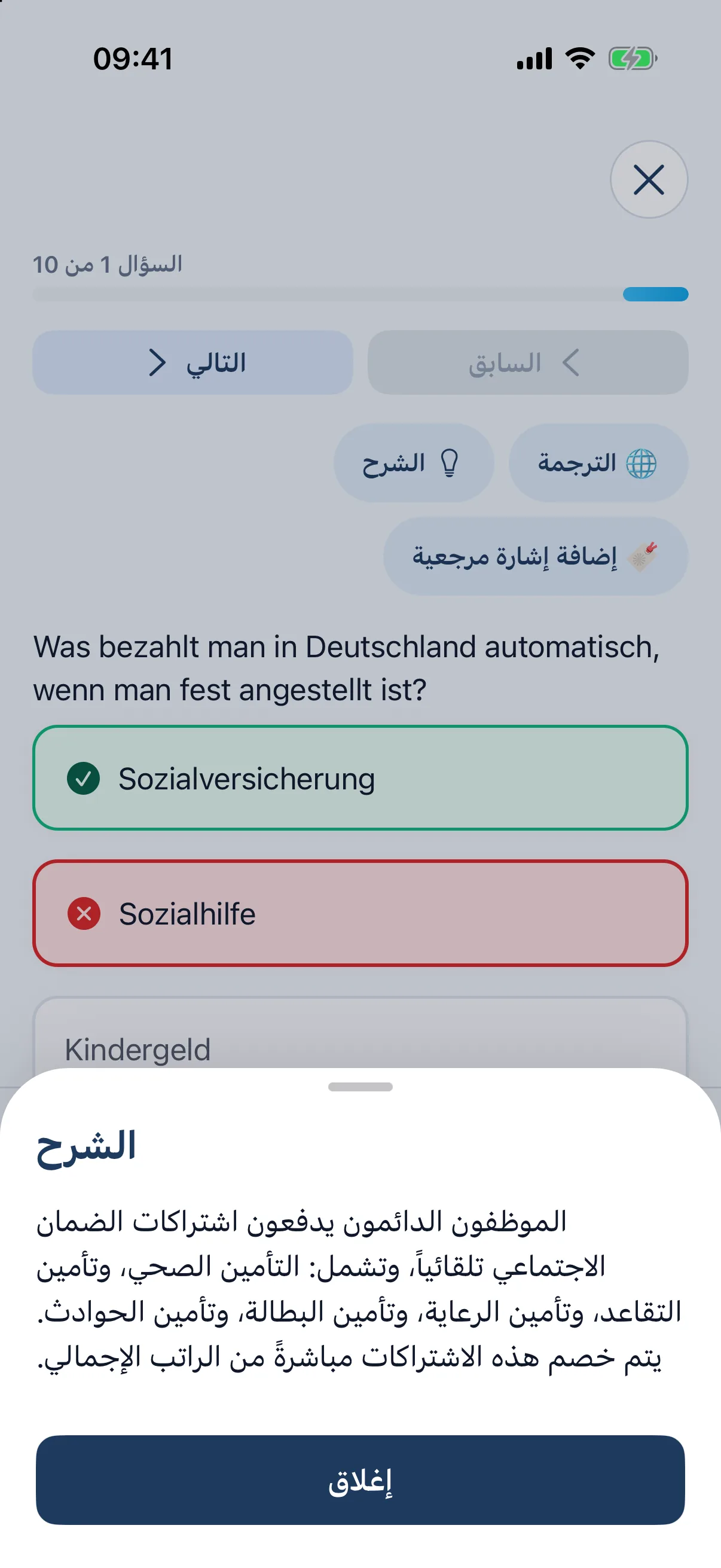 Road to Germany – الشرح