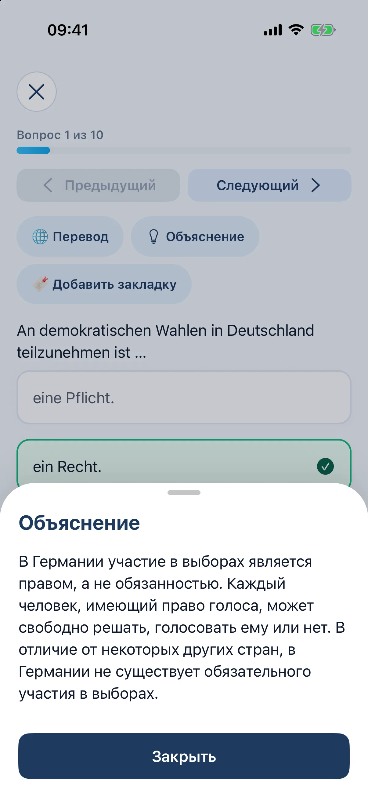 Road to Germany – Объяснение