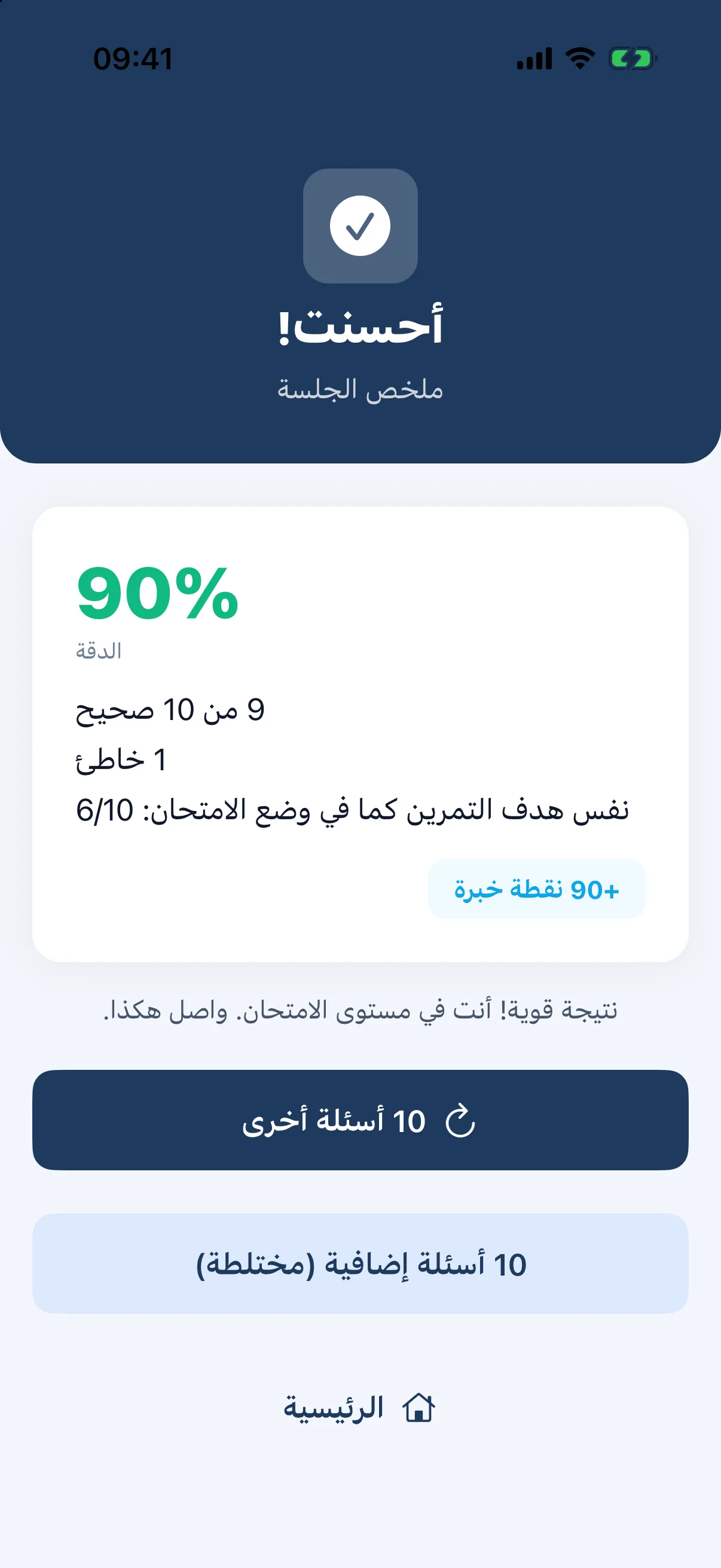 Road to Germany – كرّر ما ينقصك