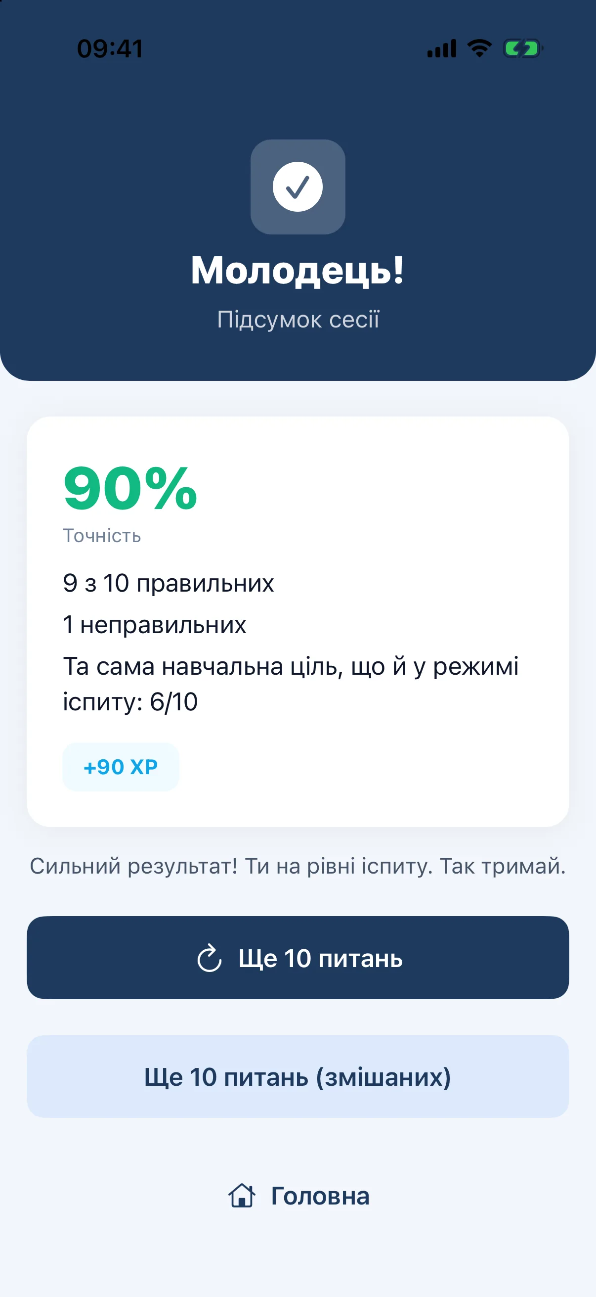 Road to Germany – Повторюйте помилки
