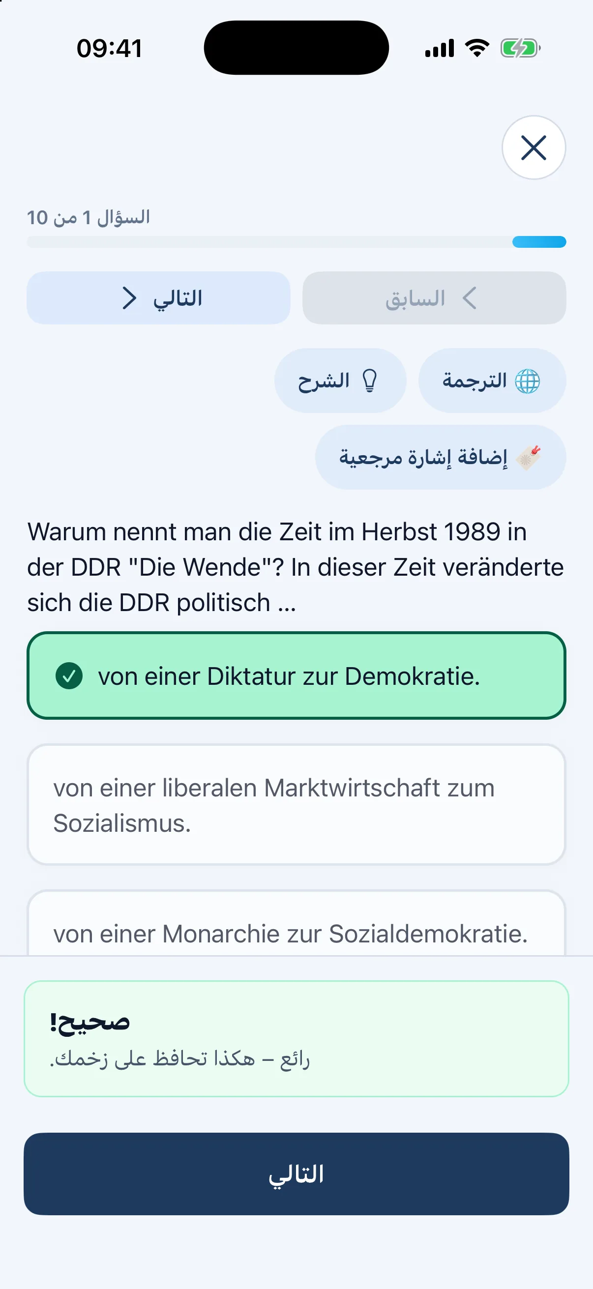 Road to Germany – خيارات الإجابة