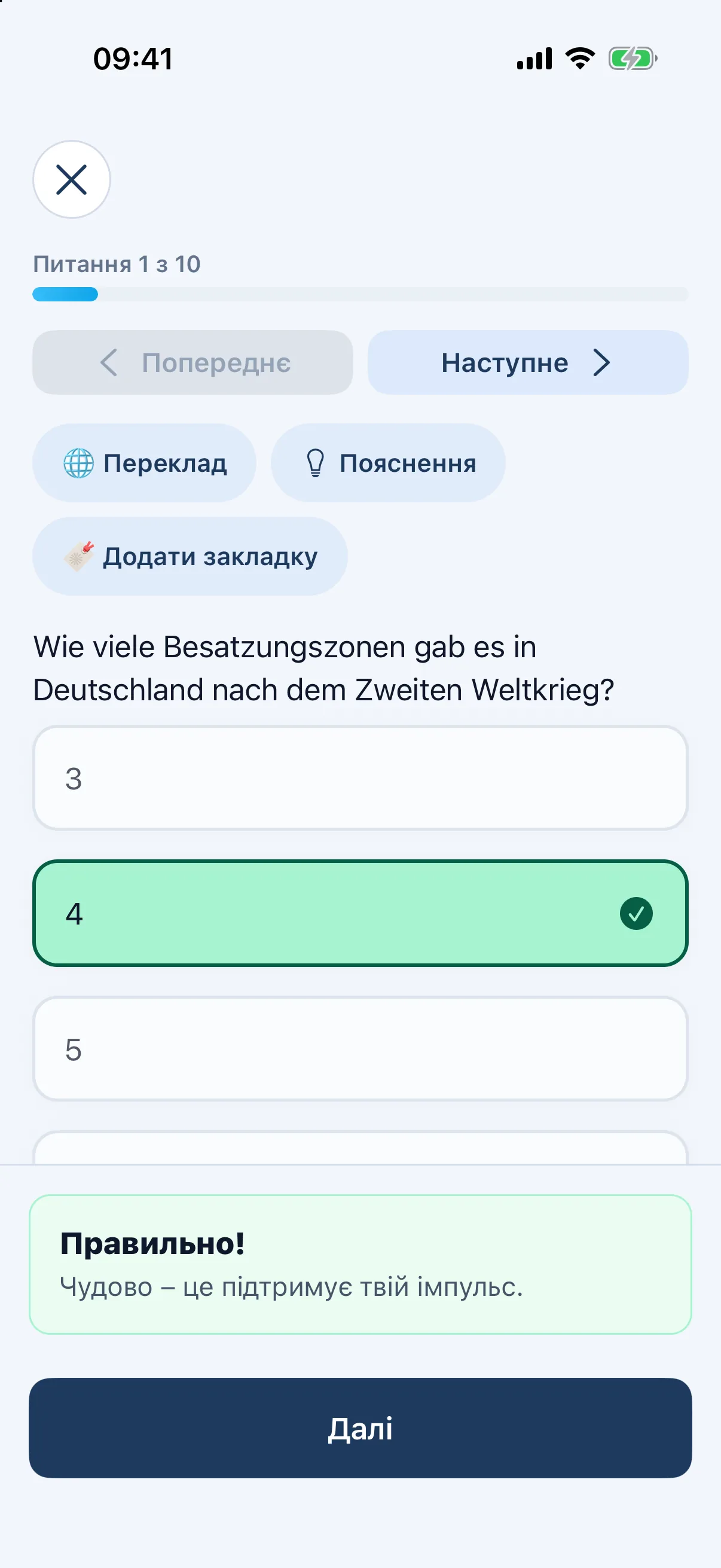 Road to Germany – Варіанти відповіді